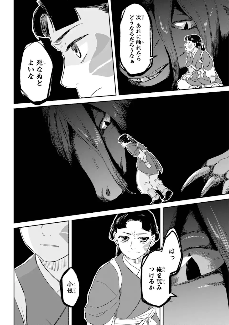 龍神の娘 第1.4話 - 7