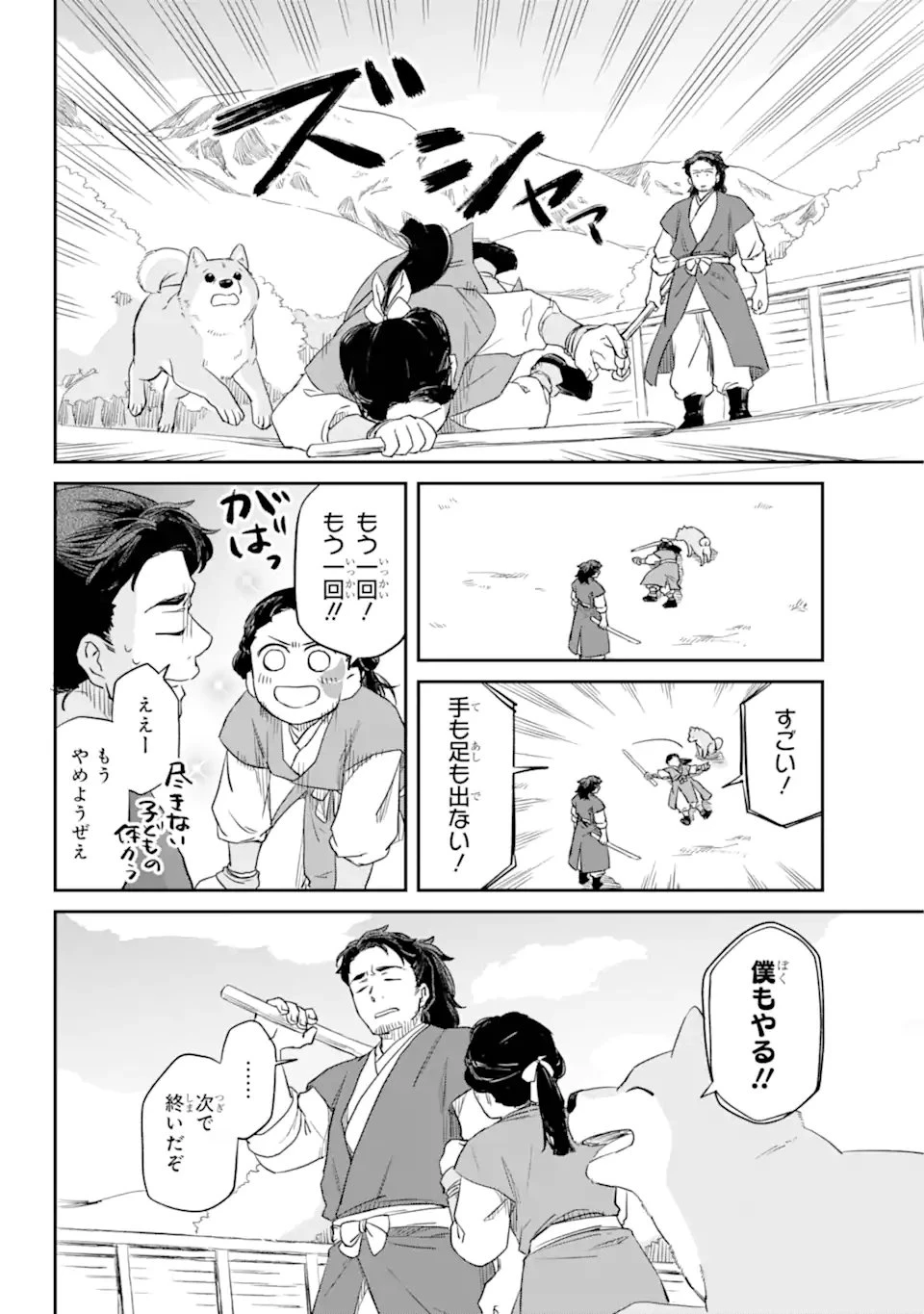 龍神の娘 第2.2話 - 4