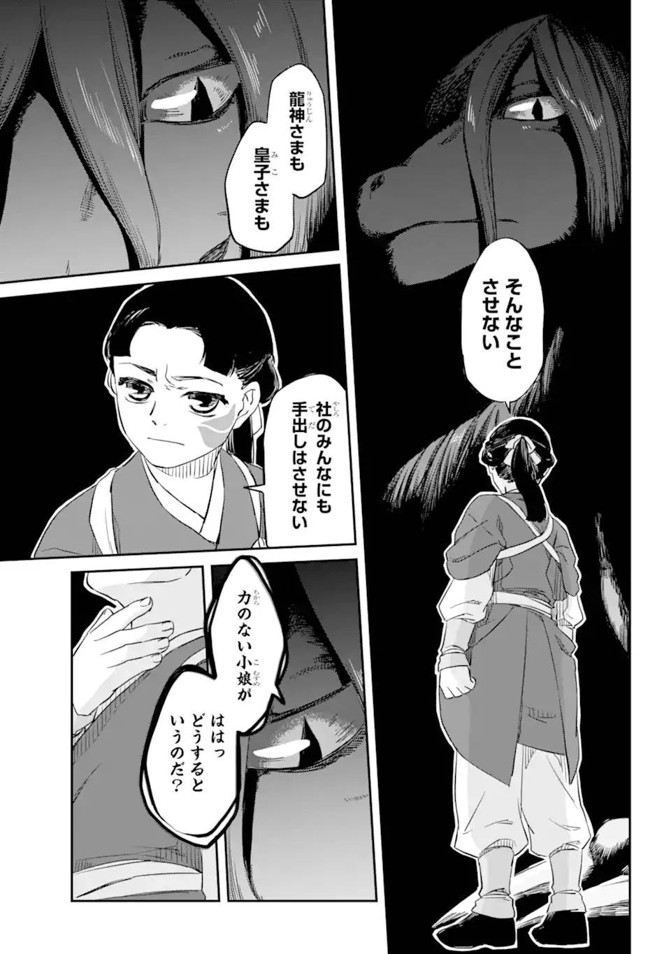 龍神の娘 第1.4話 - 8