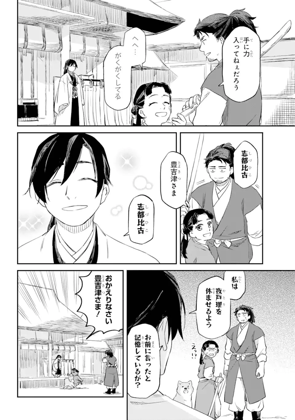 龍神の娘 第2.3話 - 1