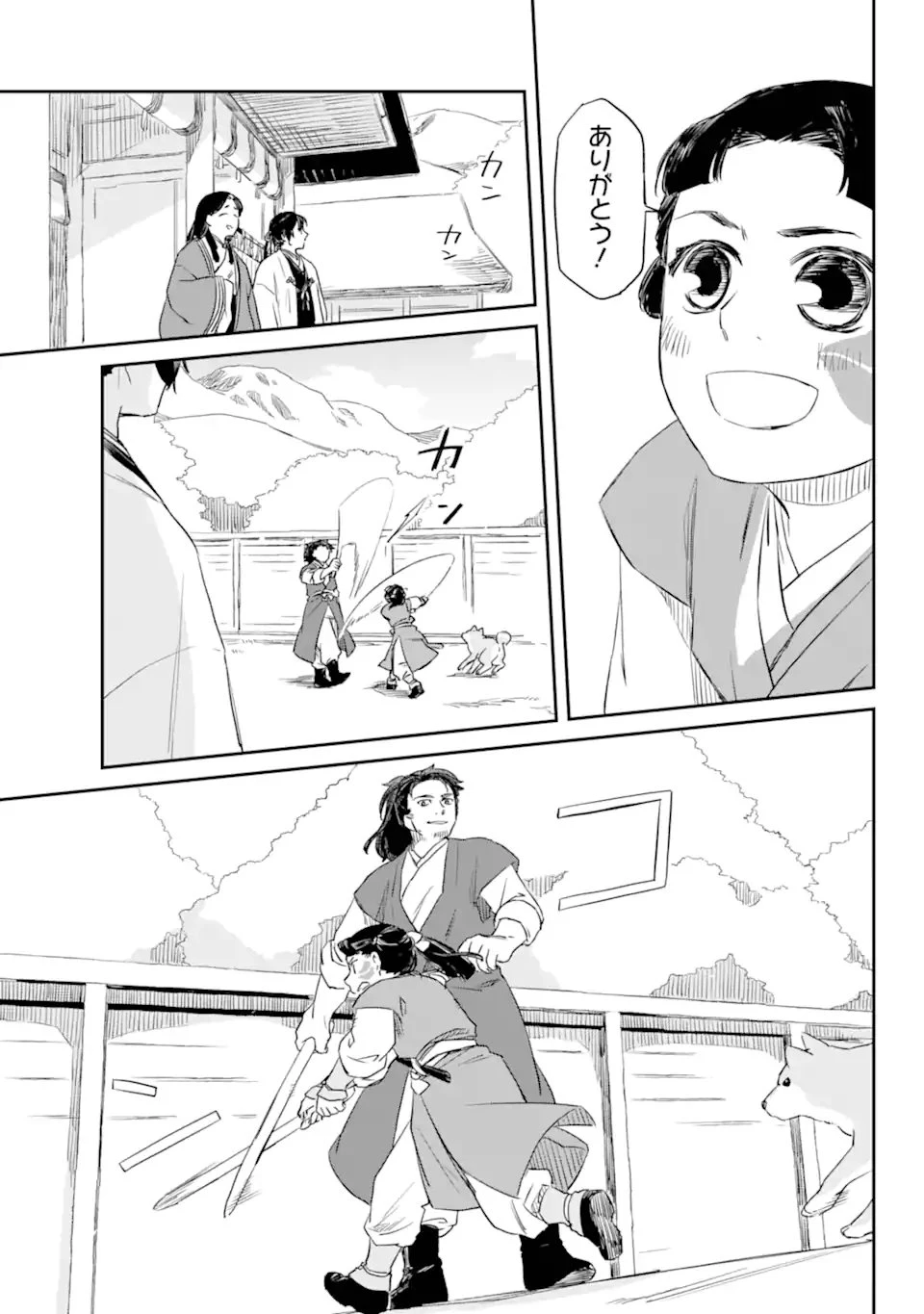 龍神の娘 第2.2話 - 5