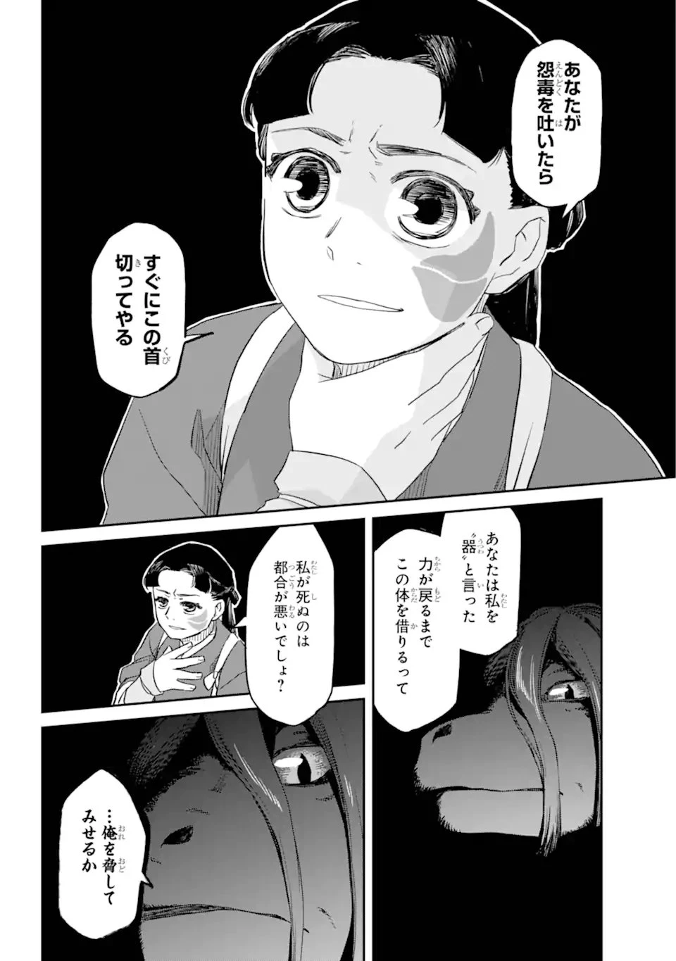 龍神の娘 第1.4話 - 9