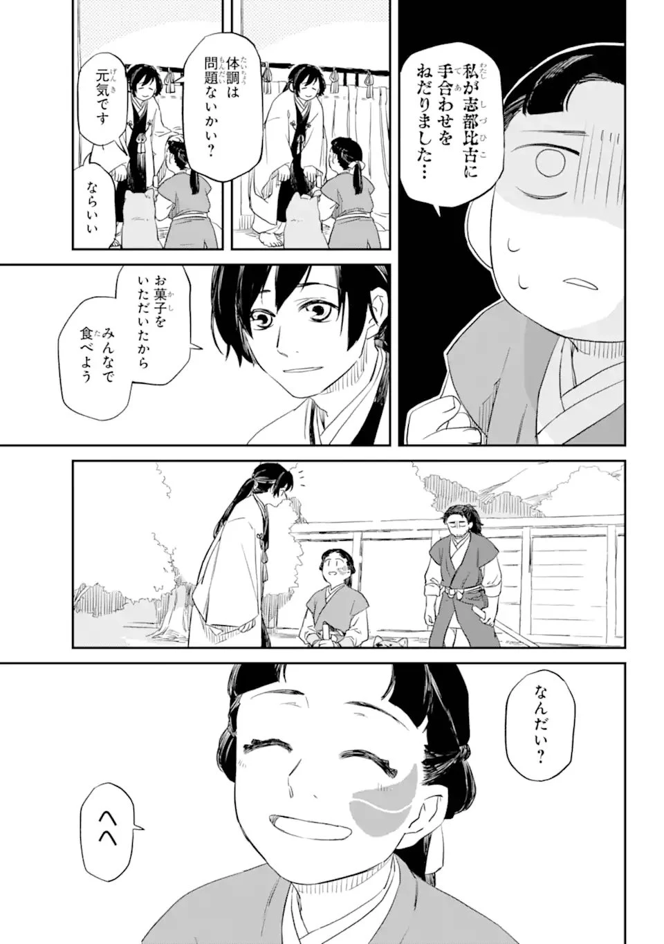 龍神の娘 第2.3話 - 2