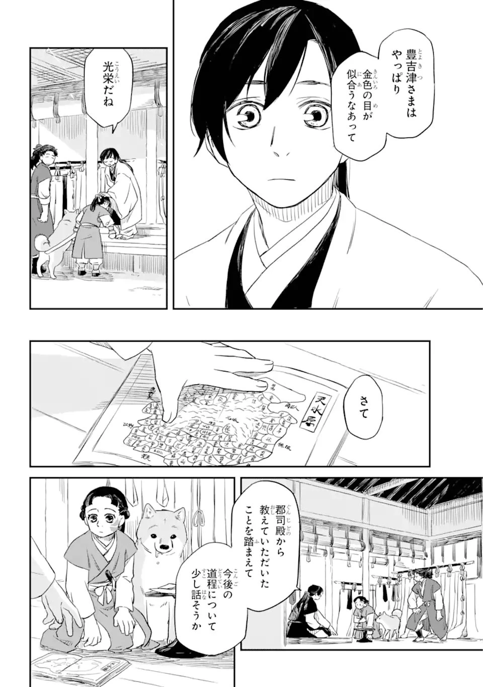 龍神の娘 第2.3話 - 3