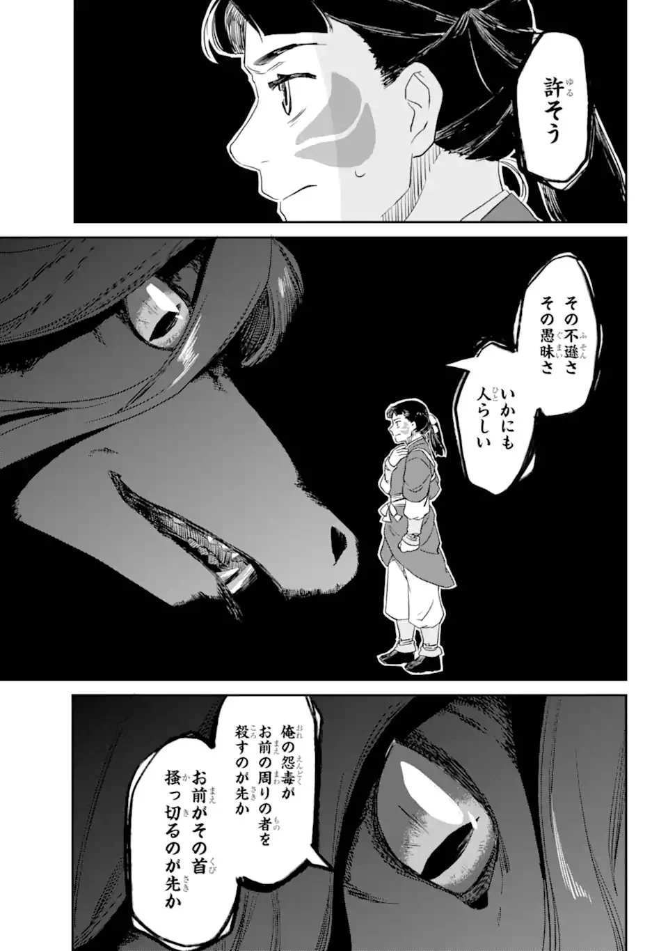 龍神の娘 第1.4話 - 10