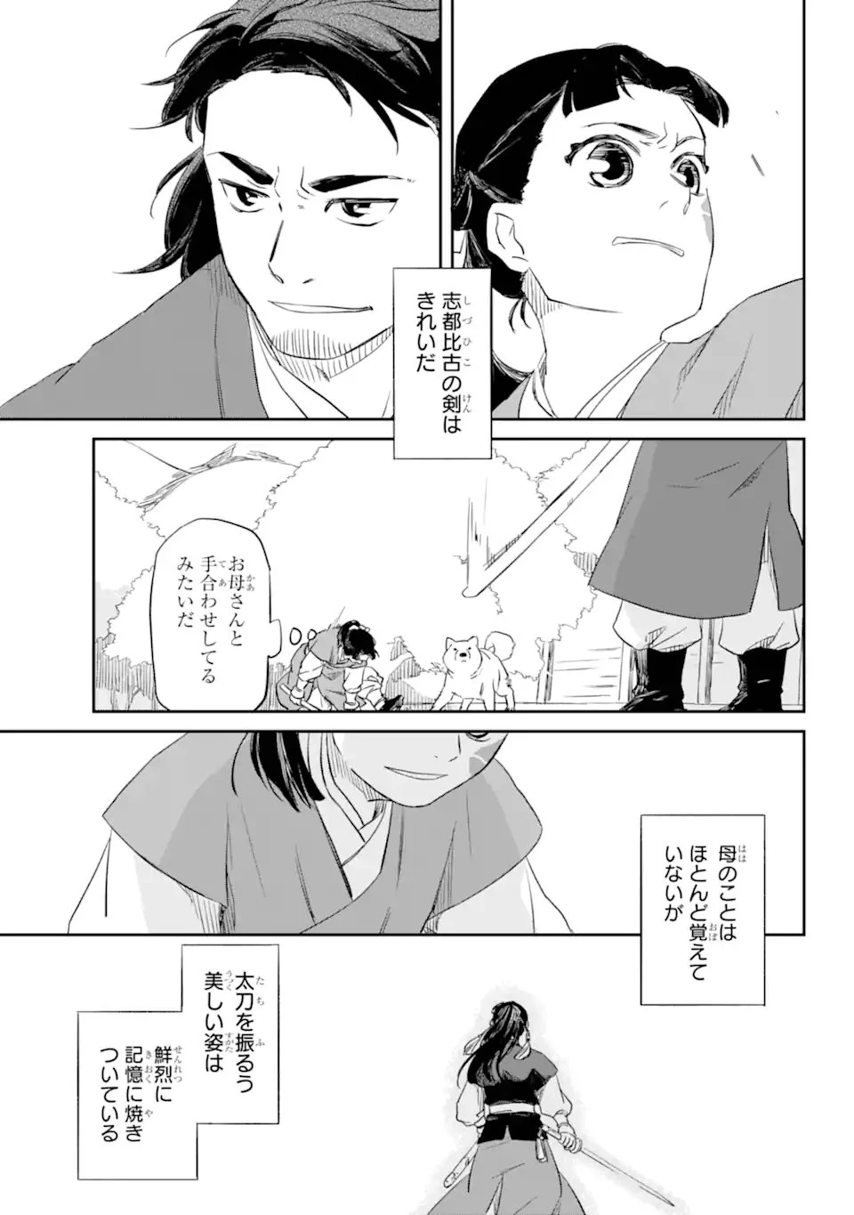 龍神の娘 第2.2話 - 7