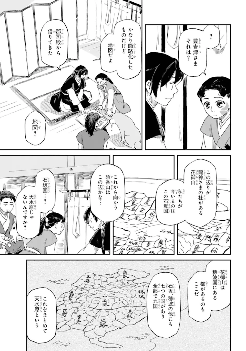 龍神の娘 第2.3話 - 4
