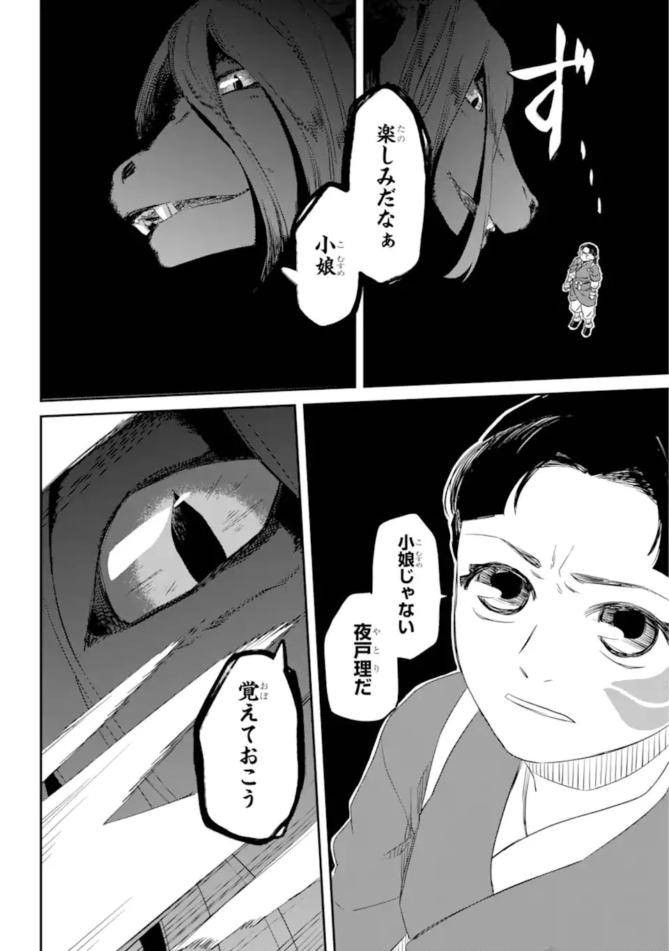 龍神の娘 第1.4話 - 11