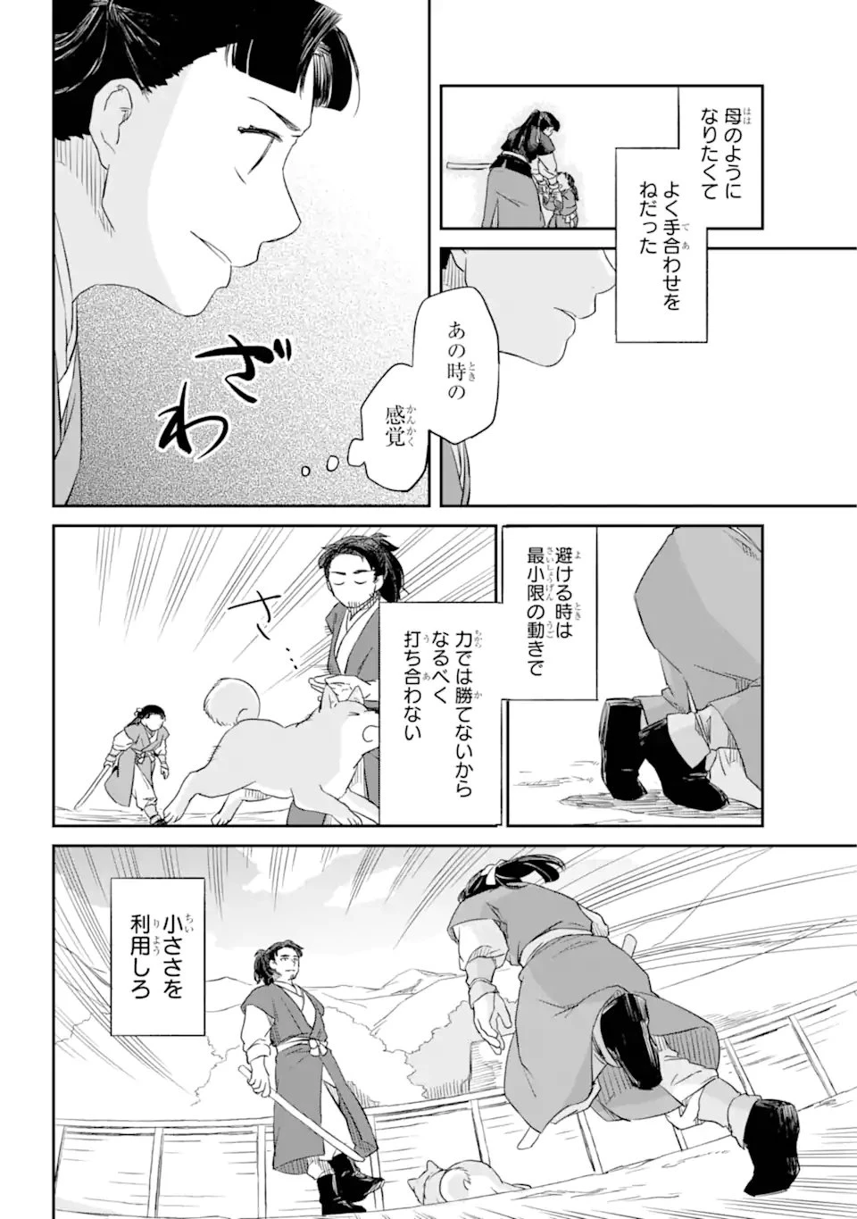 龍神の娘 第2.2話 - 8