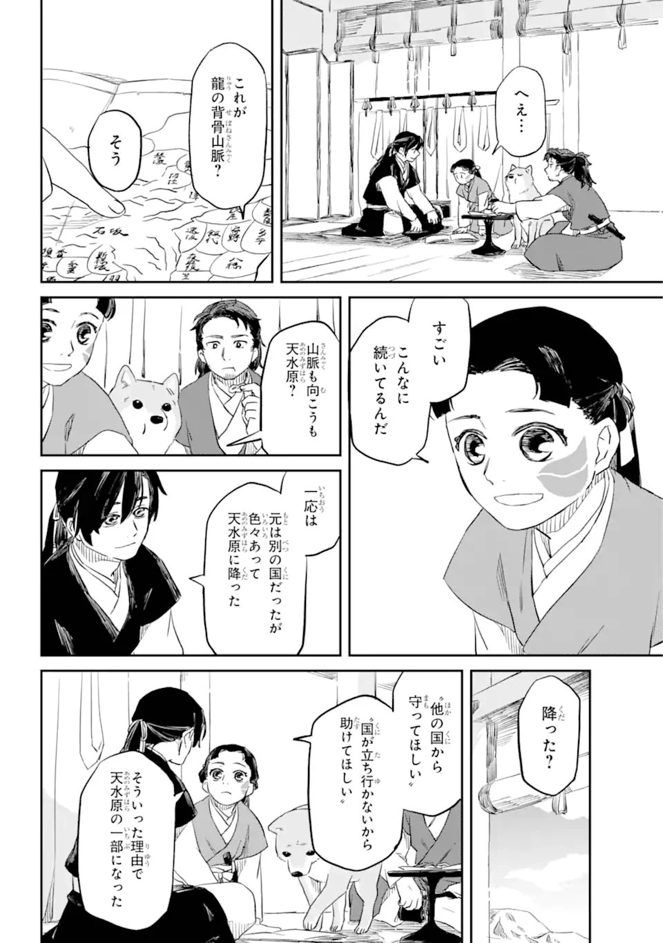 龍神の娘 第2.3話 - 5