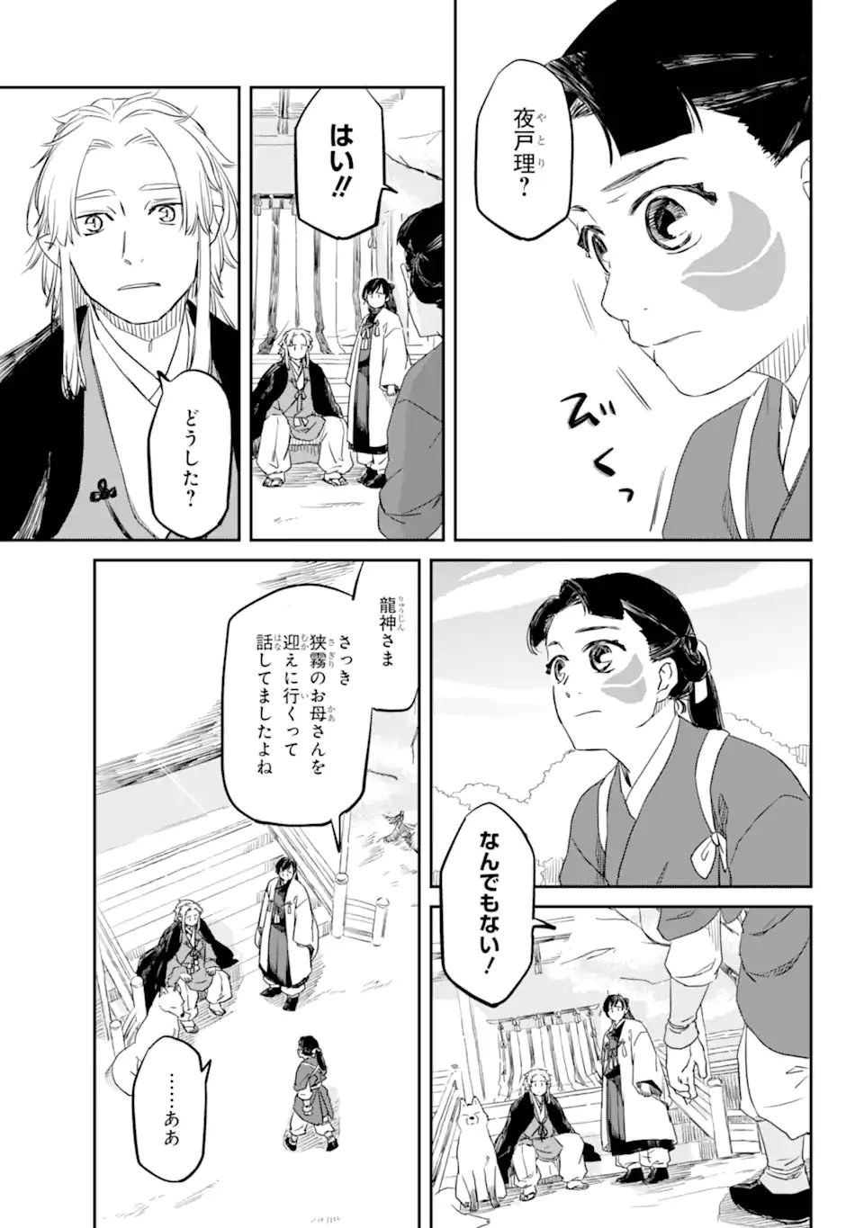 龍神の娘 第1.4話 - 12