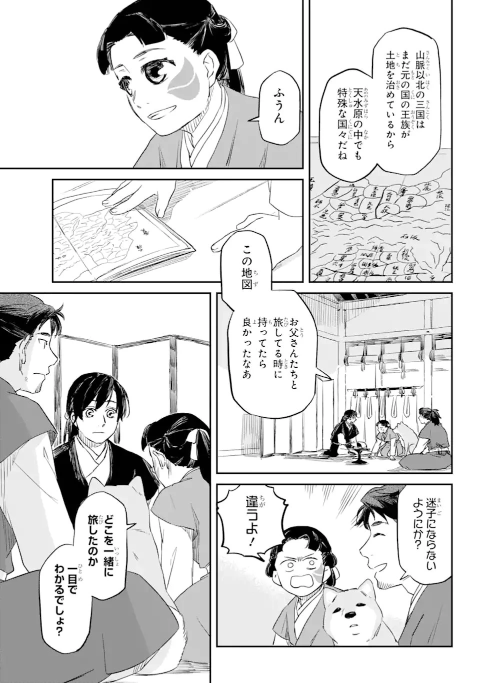 龍神の娘 第2.3話 - 6