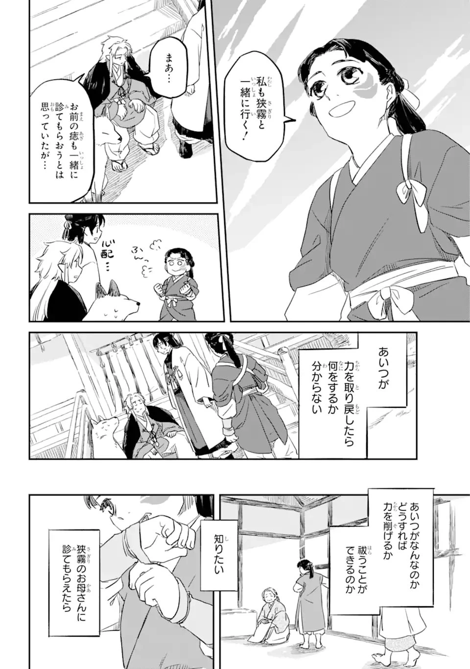 龍神の娘 第1.4話 - 13