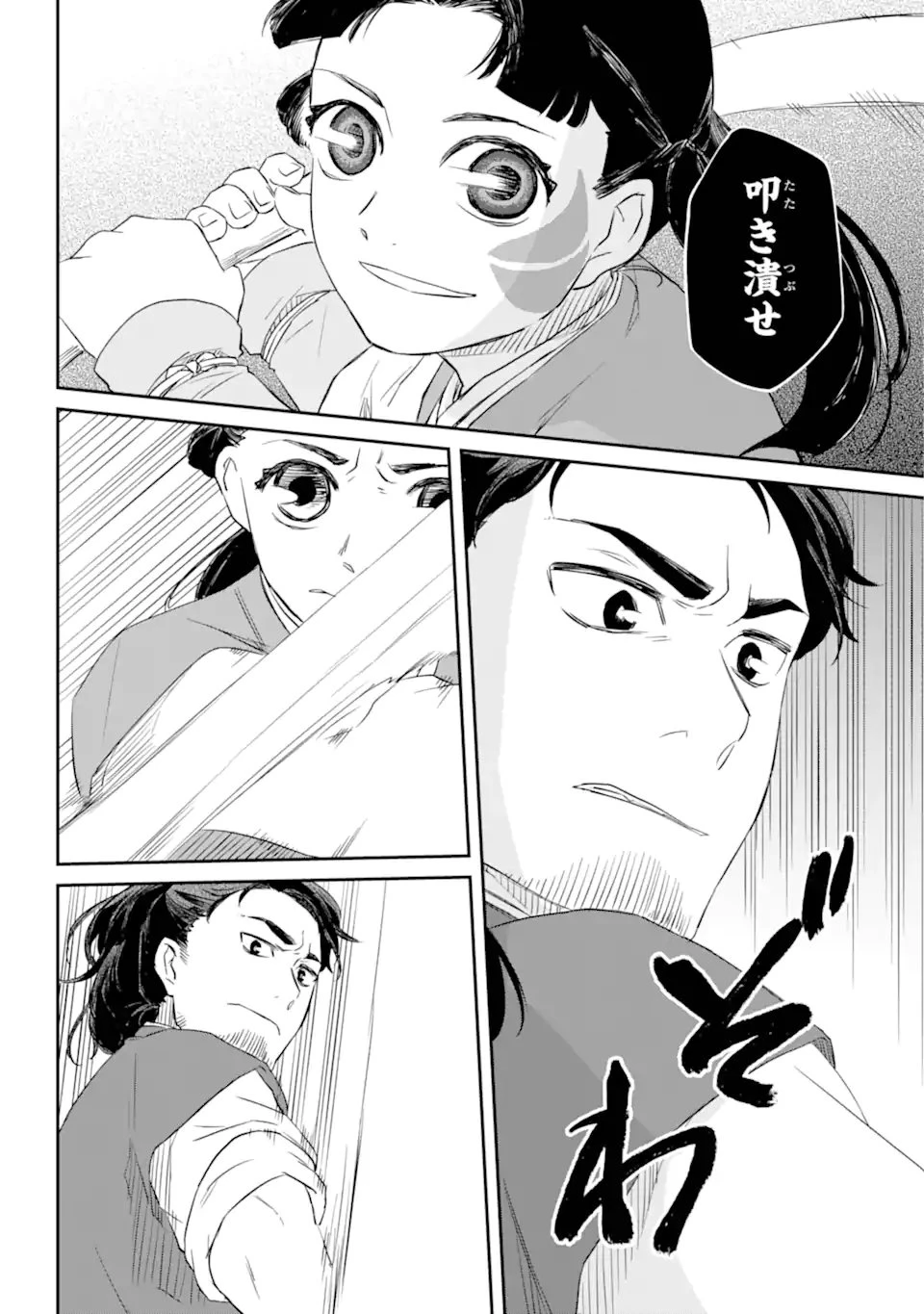 龍神の娘 第2.2話 - 10
