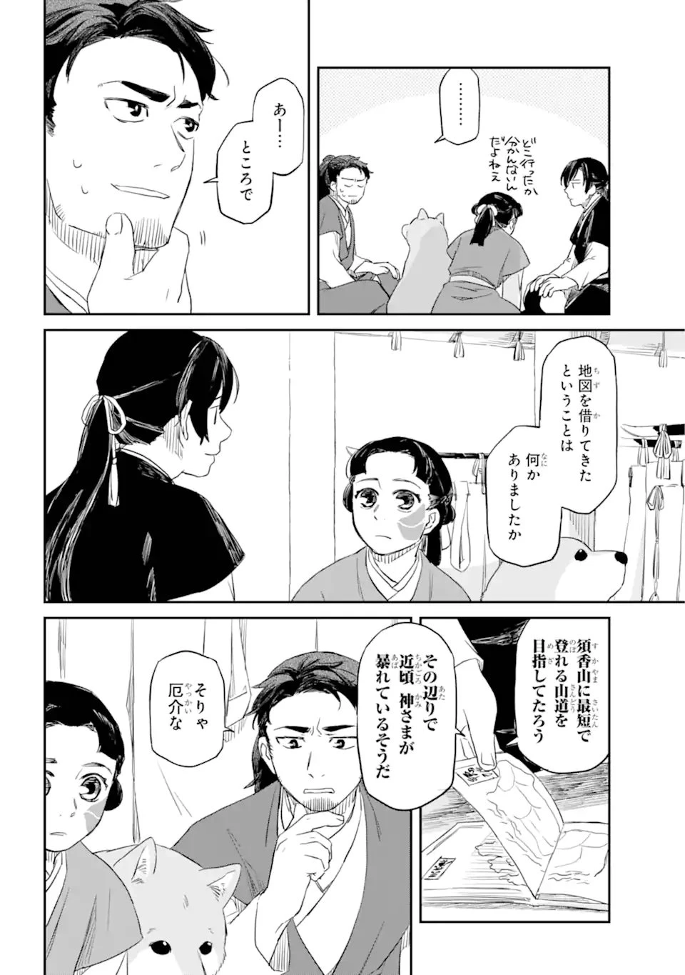 龍神の娘 第2.3話 - 7