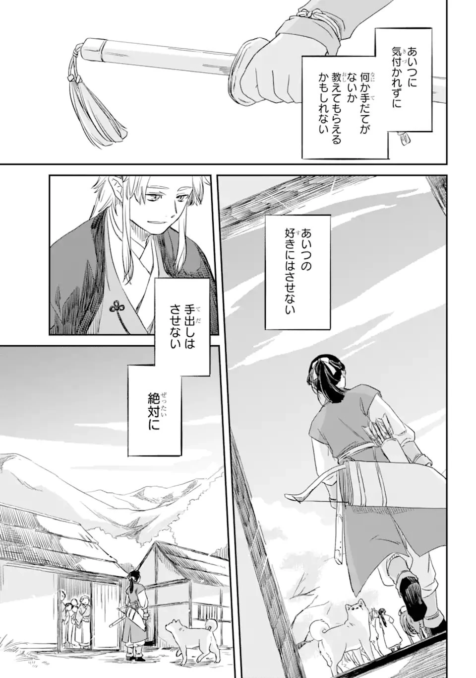龍神の娘 第1.4話 - 14