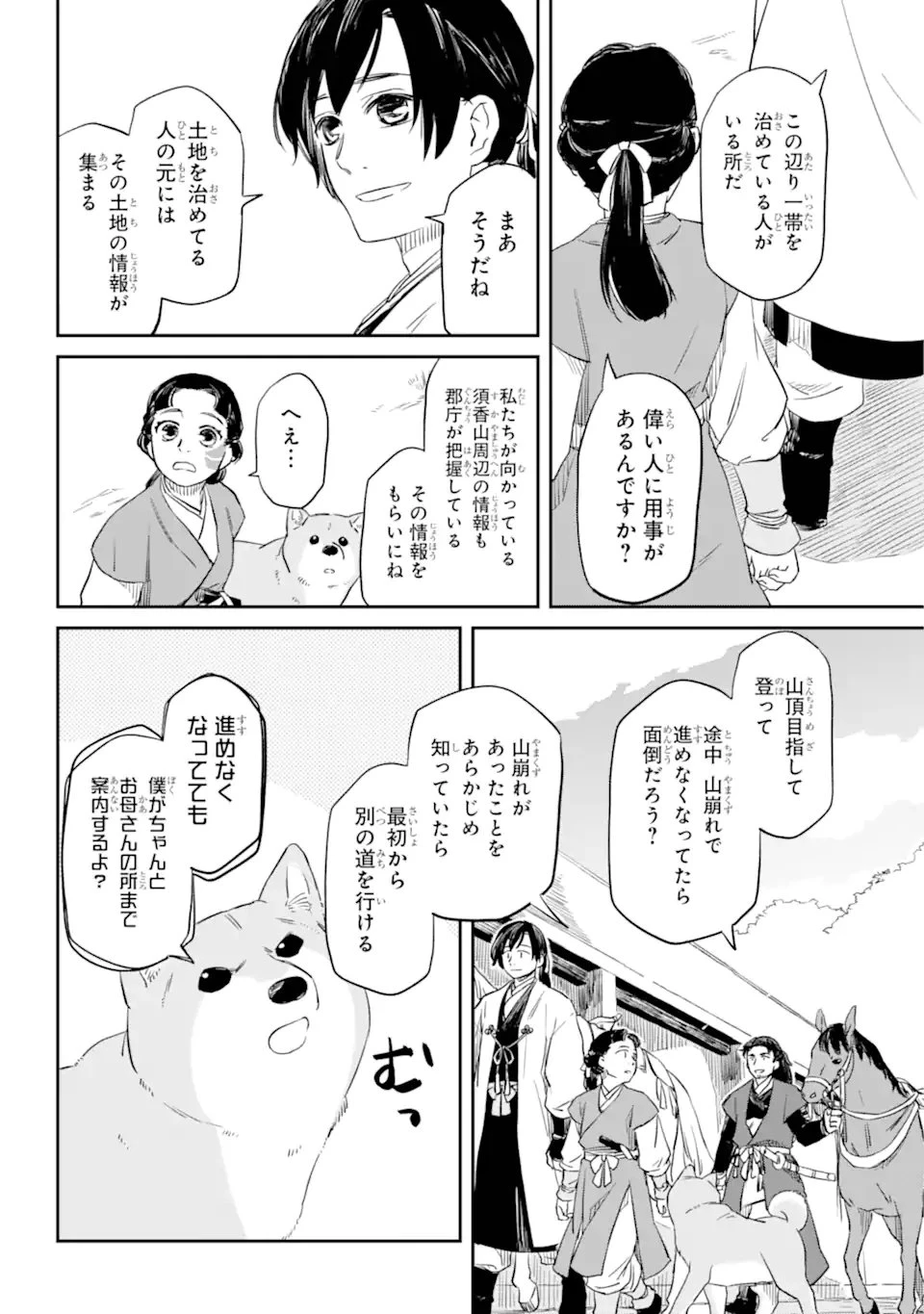 龍神の娘 第2.1話 - 10
