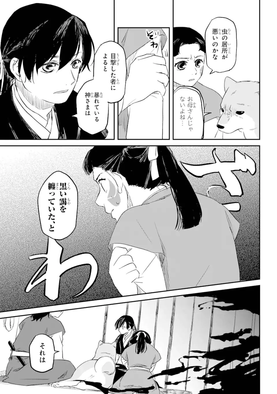 龍神の娘 第2.3話 - 8