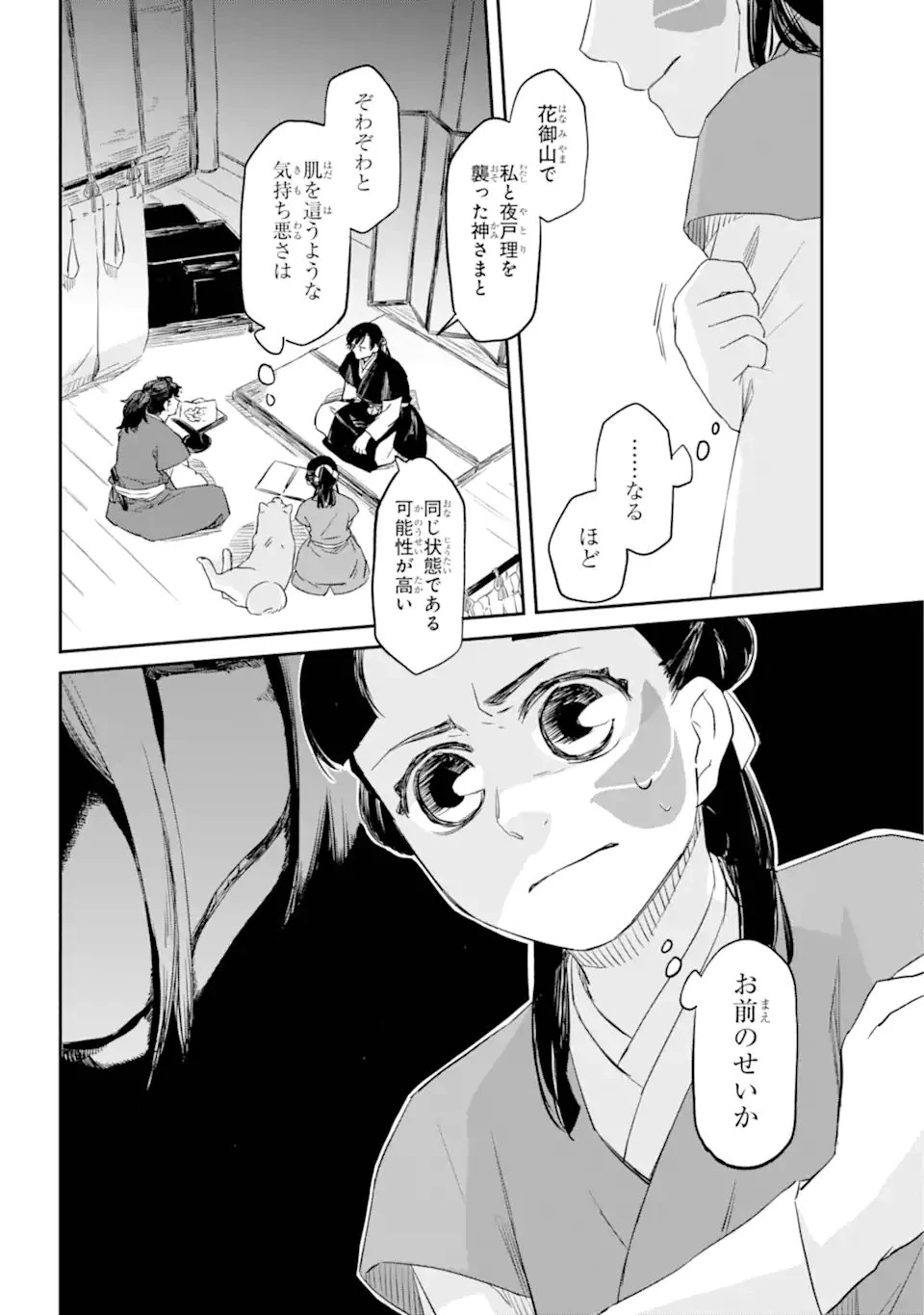 龍神の娘 第2.3話 - 9