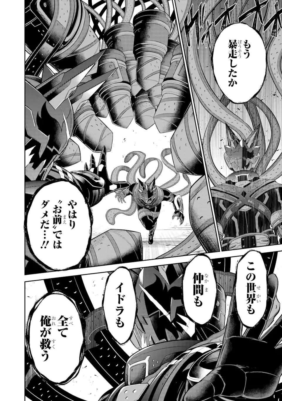 戦隊レッド 異世界で冒険者になる 第29.5話 - 2
