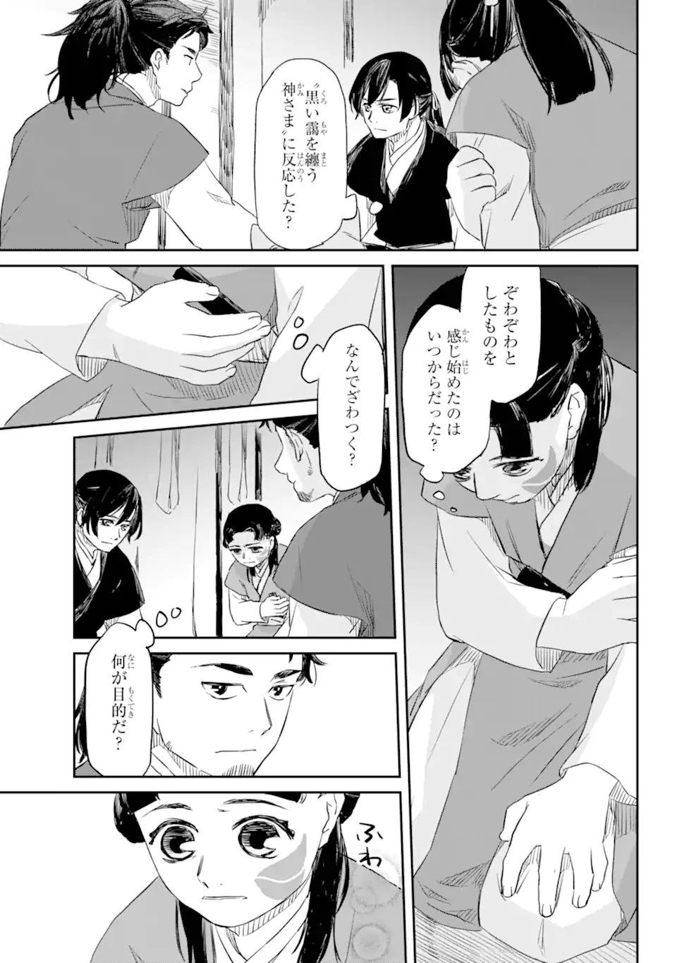 龍神の娘 第2.3話 - 11