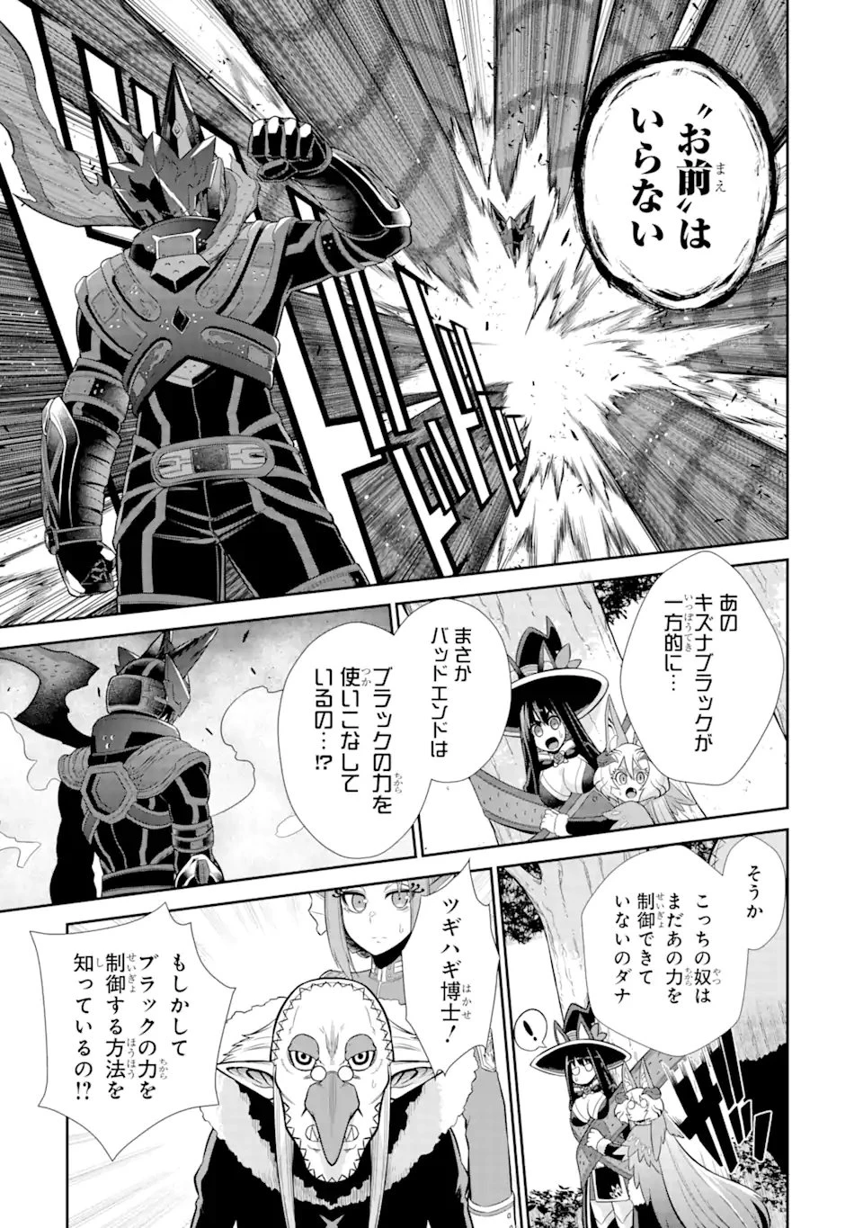 戦隊レッド 異世界で冒険者になる 第29.5話 - 3