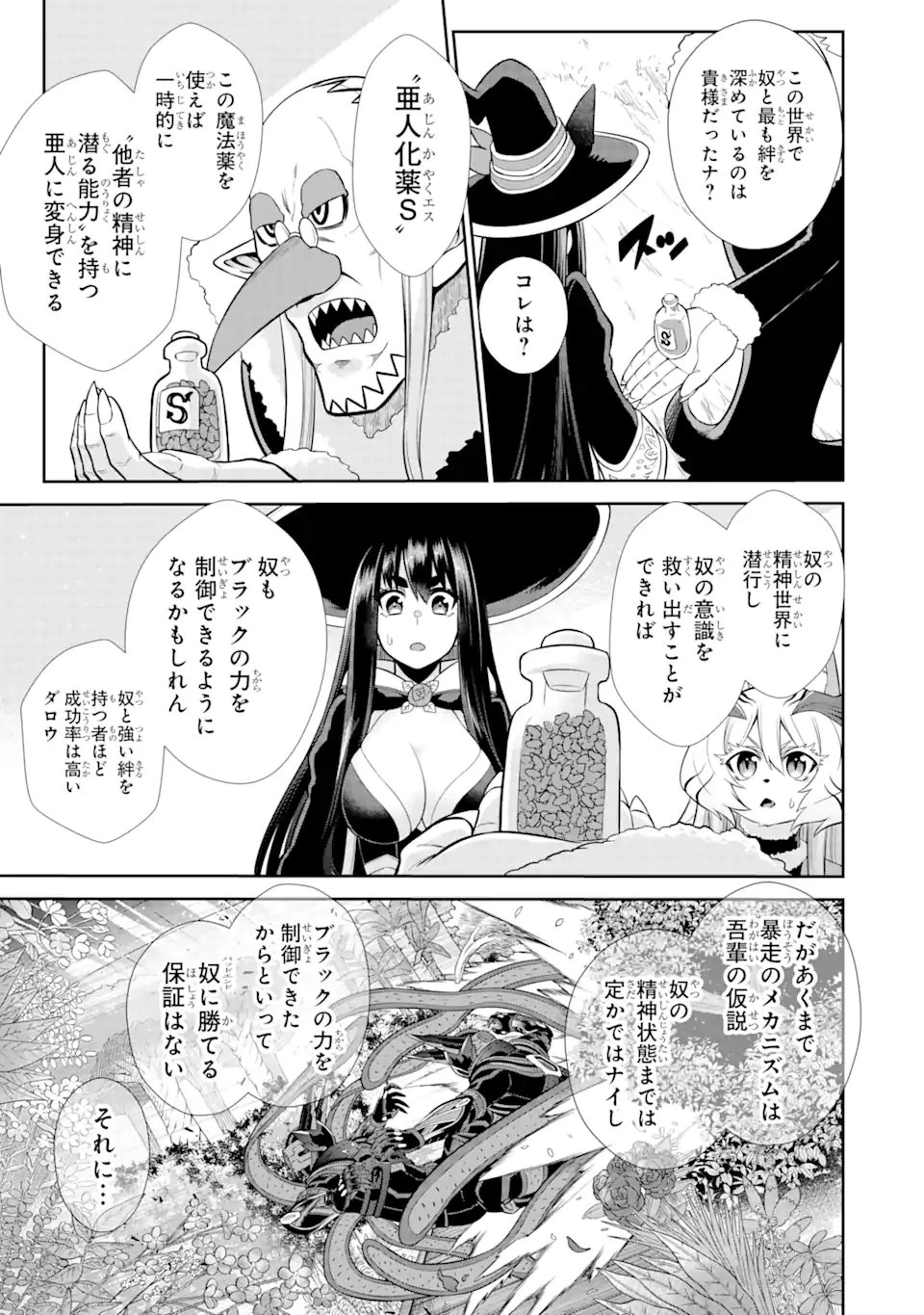 戦隊レッド 異世界で冒険者になる 第29.5話 - 5