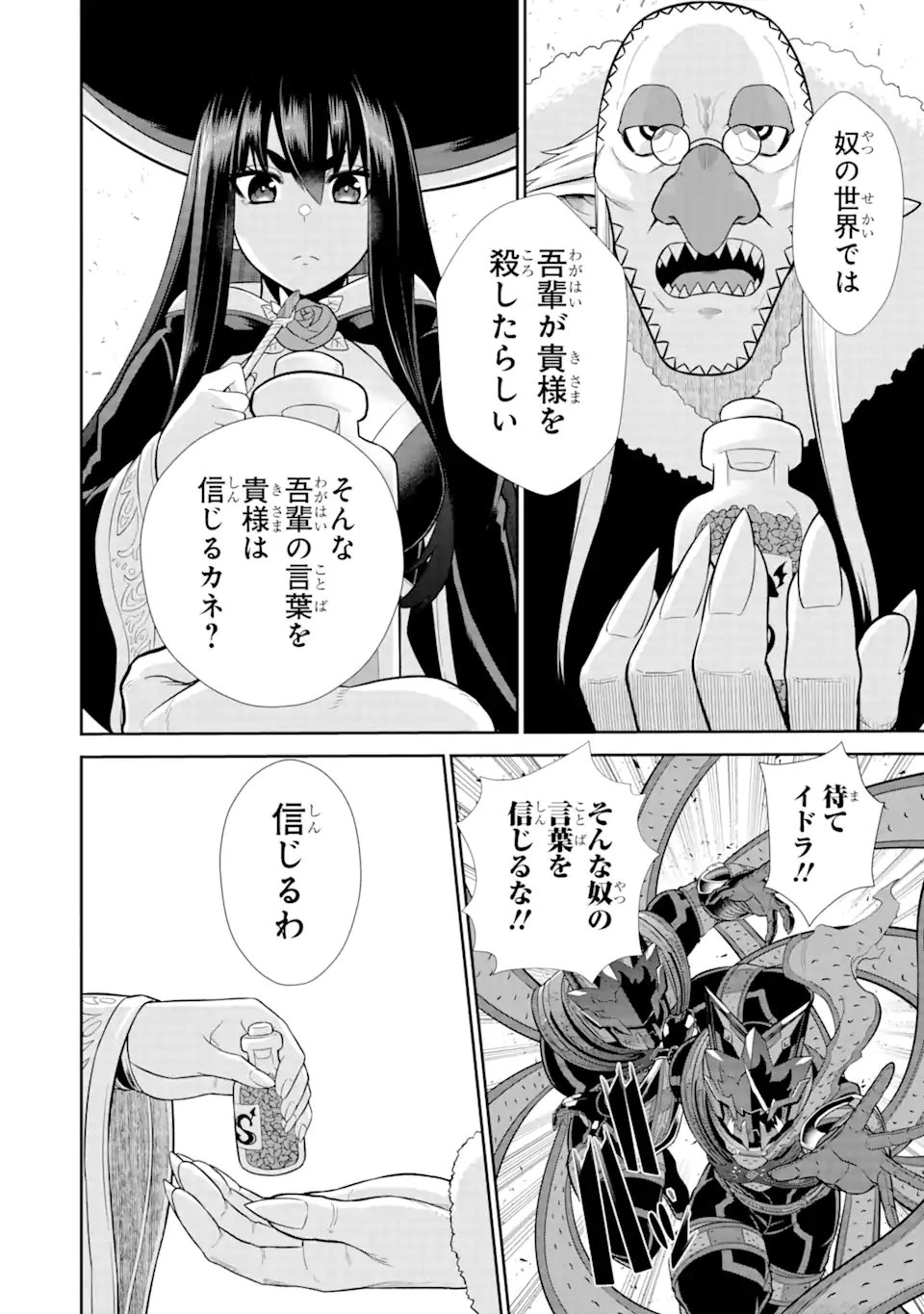 戦隊レッド 異世界で冒険者になる 第29.5話 - 6