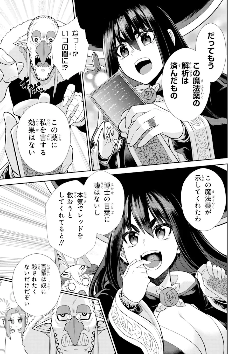 戦隊レッド 異世界で冒険者になる 第29.5話 - 7