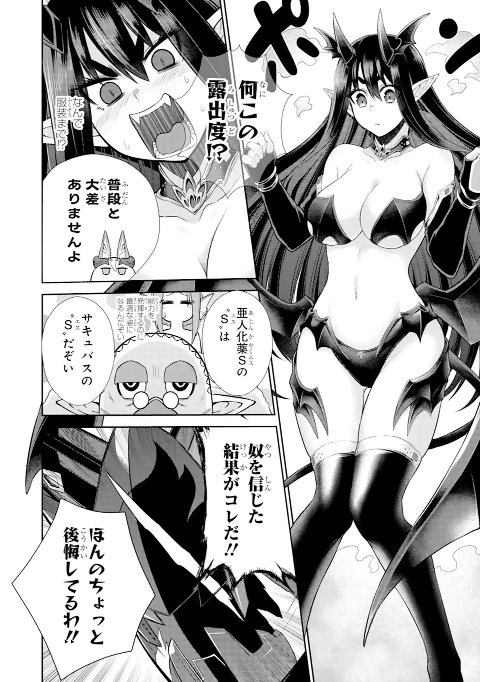 戦隊レッド 異世界で冒険者になる 第29.5話 - 8