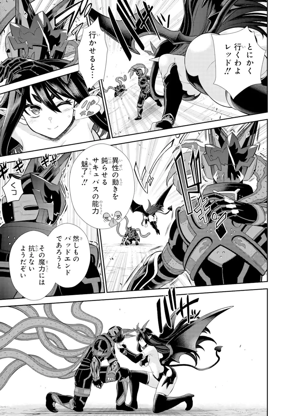 戦隊レッド 異世界で冒険者になる 第29.5話 - 9