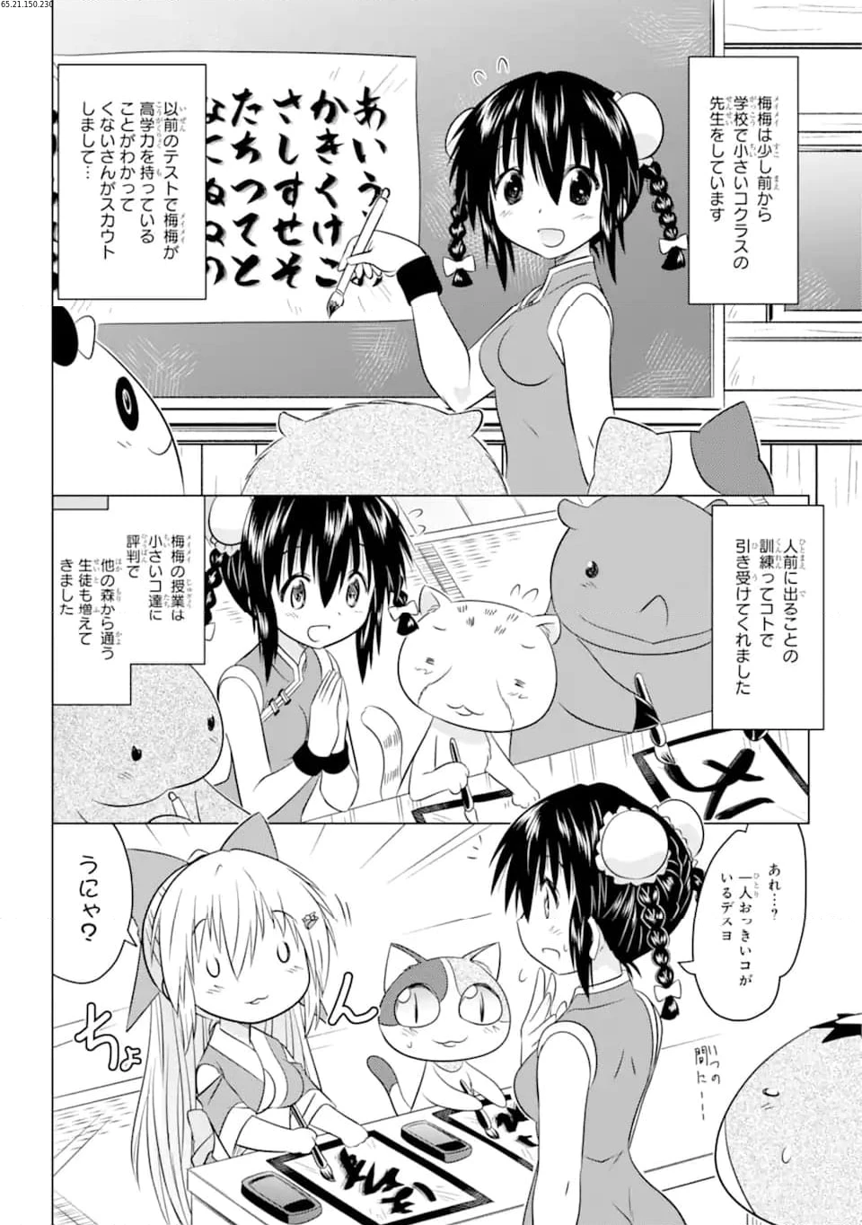 ながされて藍蘭島 第255話 - 2