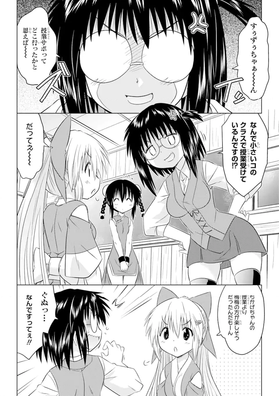 ながされて藍蘭島 第255話 - 4