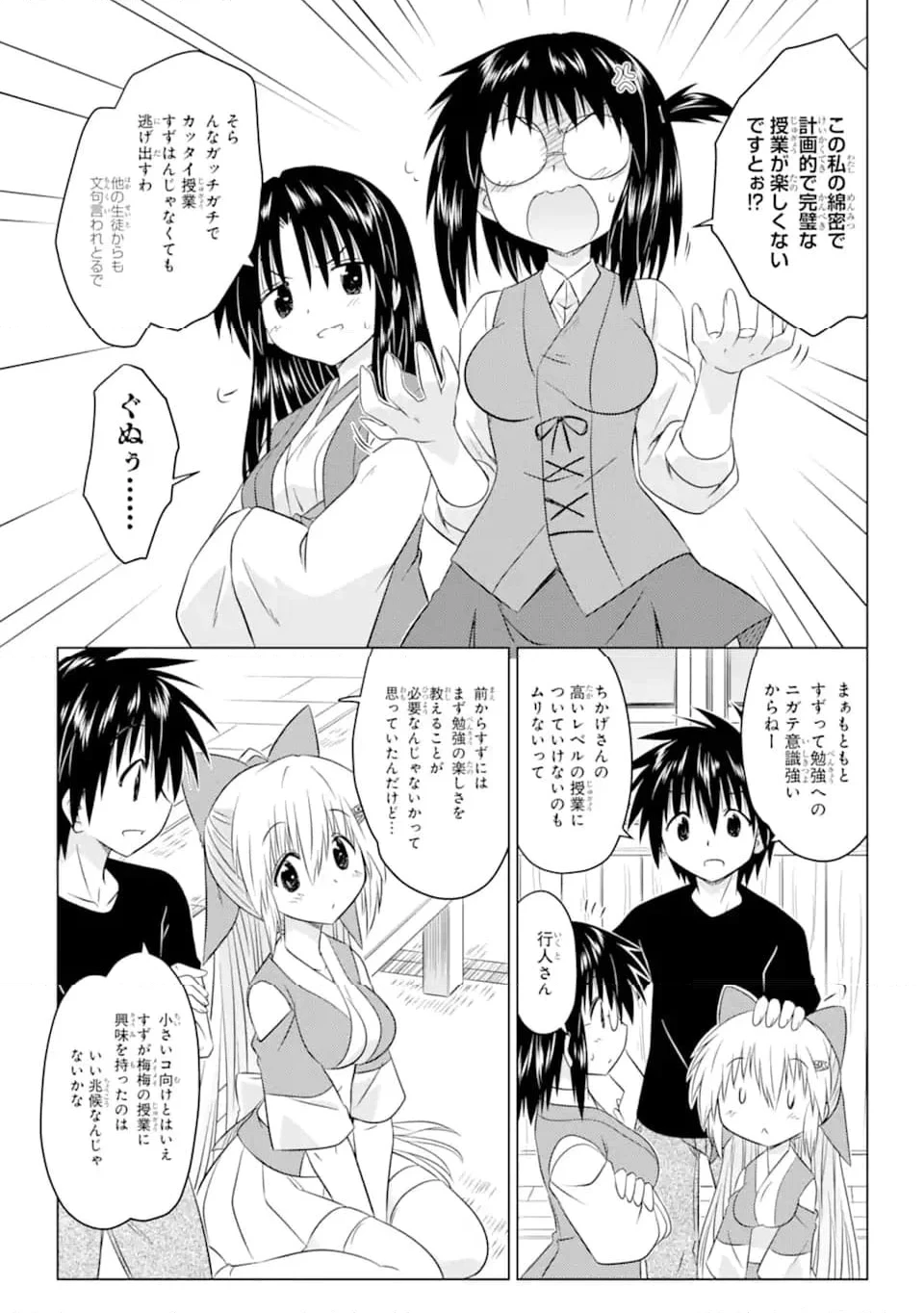 ながされて藍蘭島 第255話 - 5