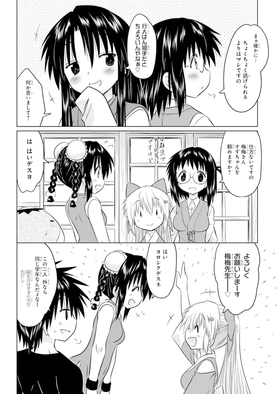ながされて藍蘭島 第255話 - 6