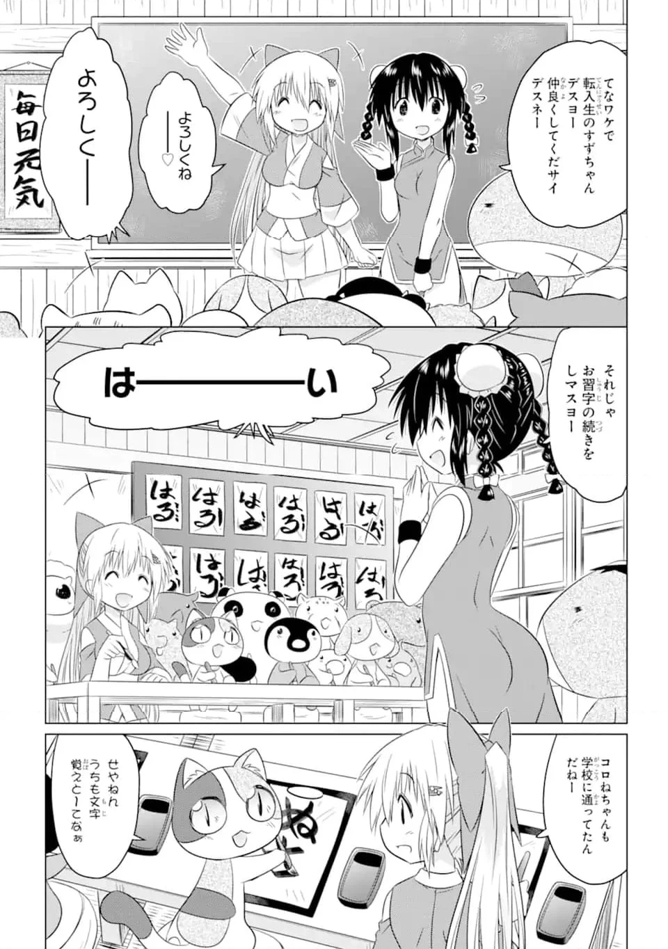 ながされて藍蘭島 第255話 - 7