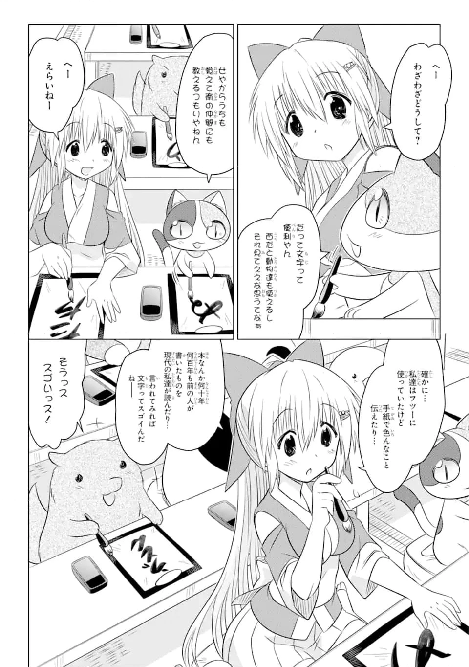 ながされて藍蘭島 第255話 - 8