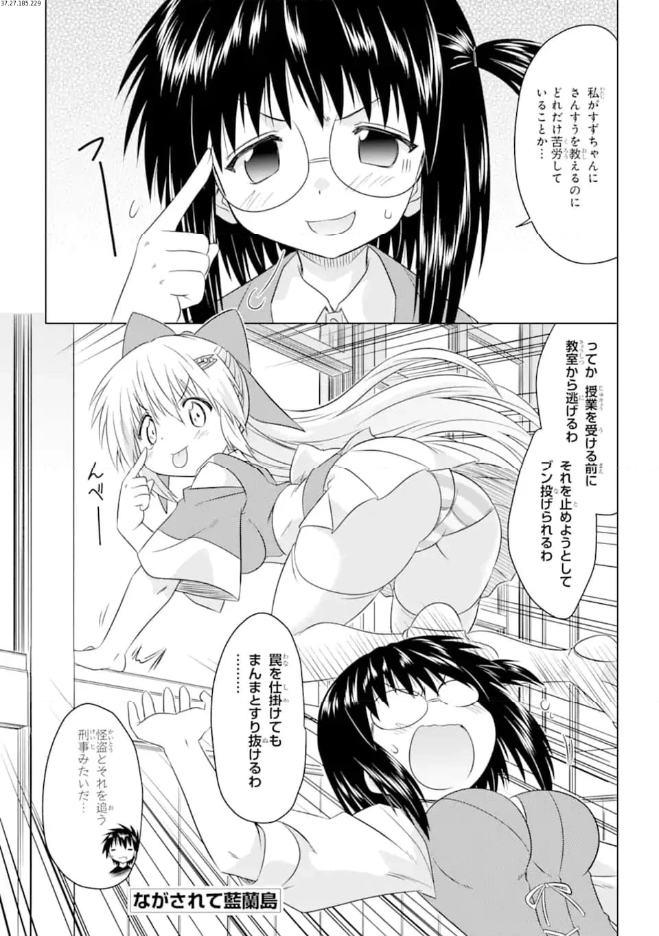 ながされて藍蘭島 第256話 - 1