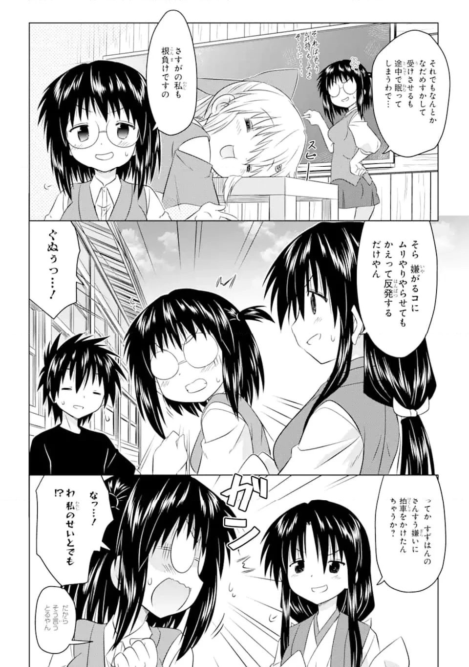 ながされて藍蘭島 第256話 - 2