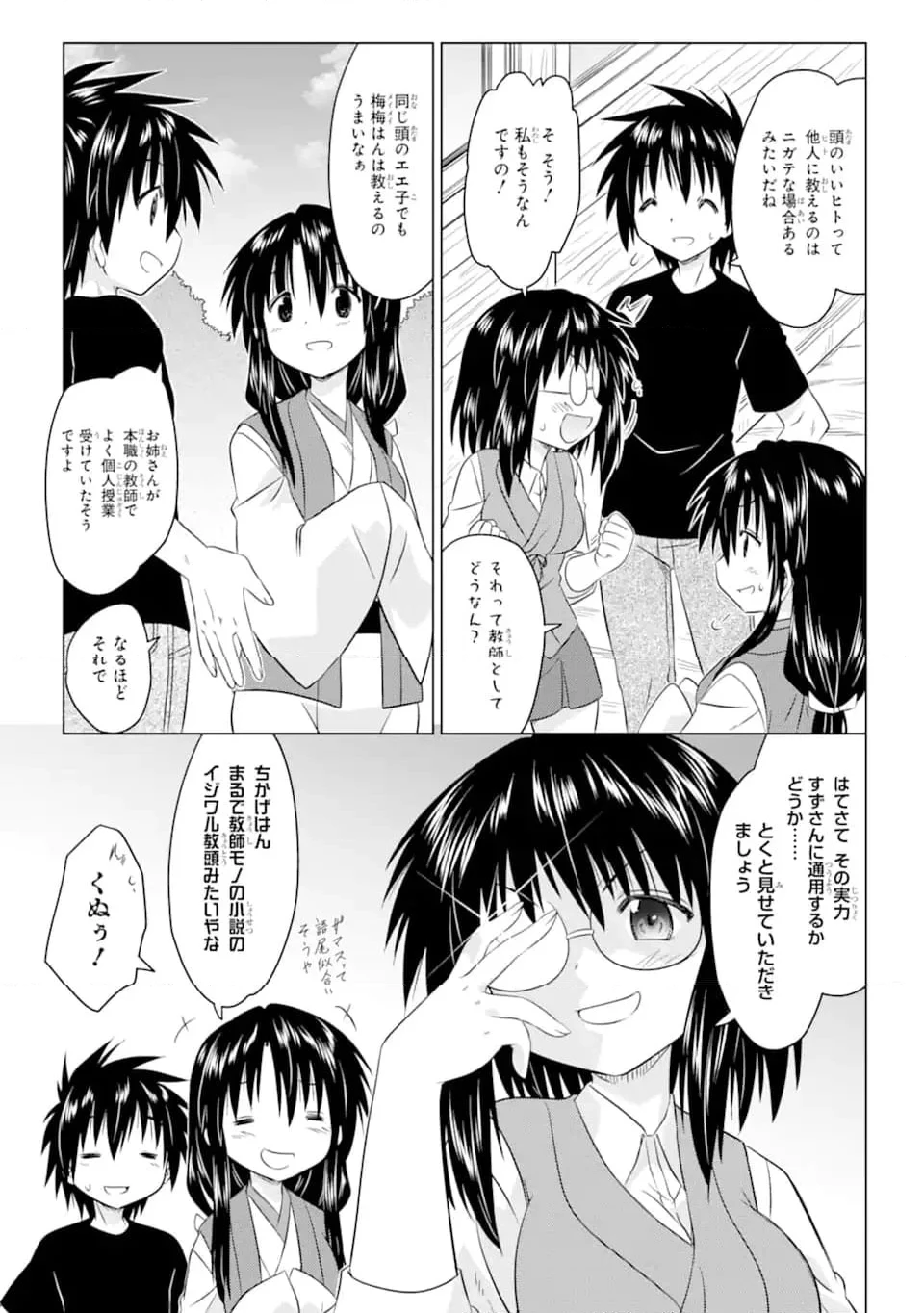 ながされて藍蘭島 第256話 - 3