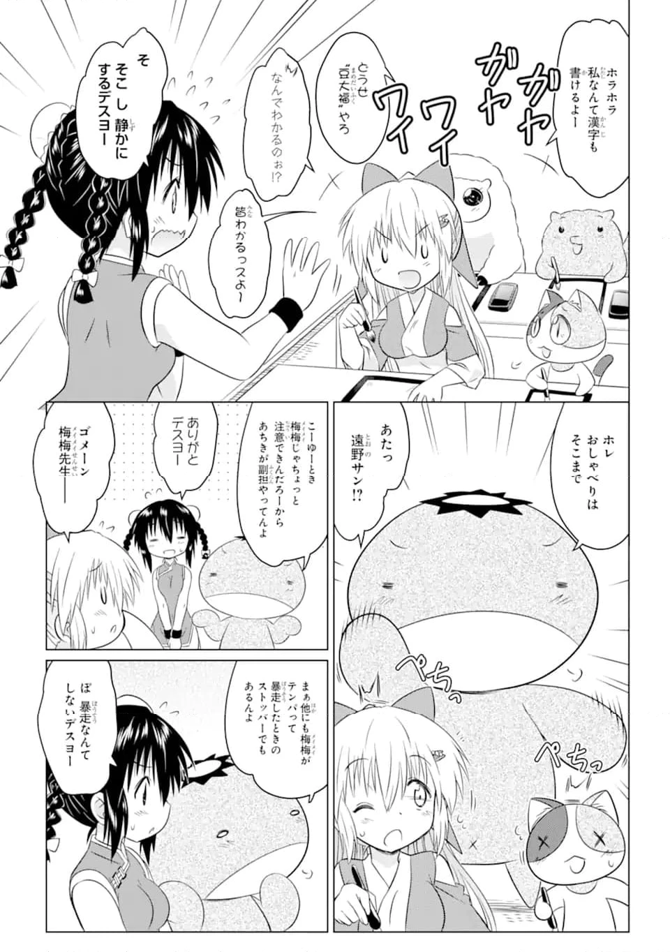 ながされて藍蘭島 第255話 - 9