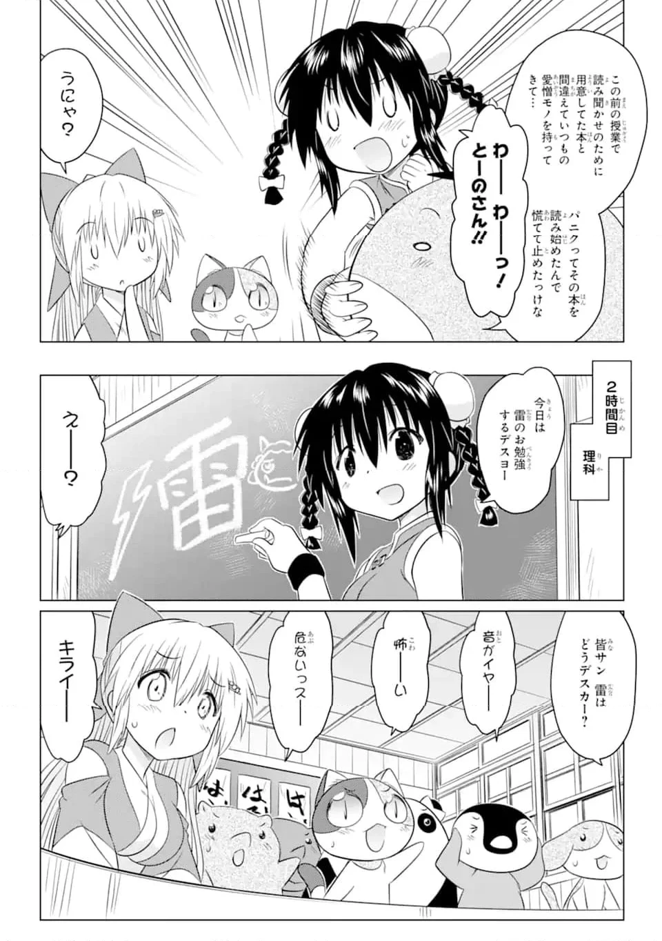 ながされて藍蘭島 第255話 - 10