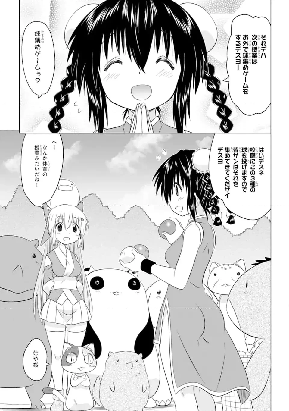 ながされて藍蘭島 第256話 - 5