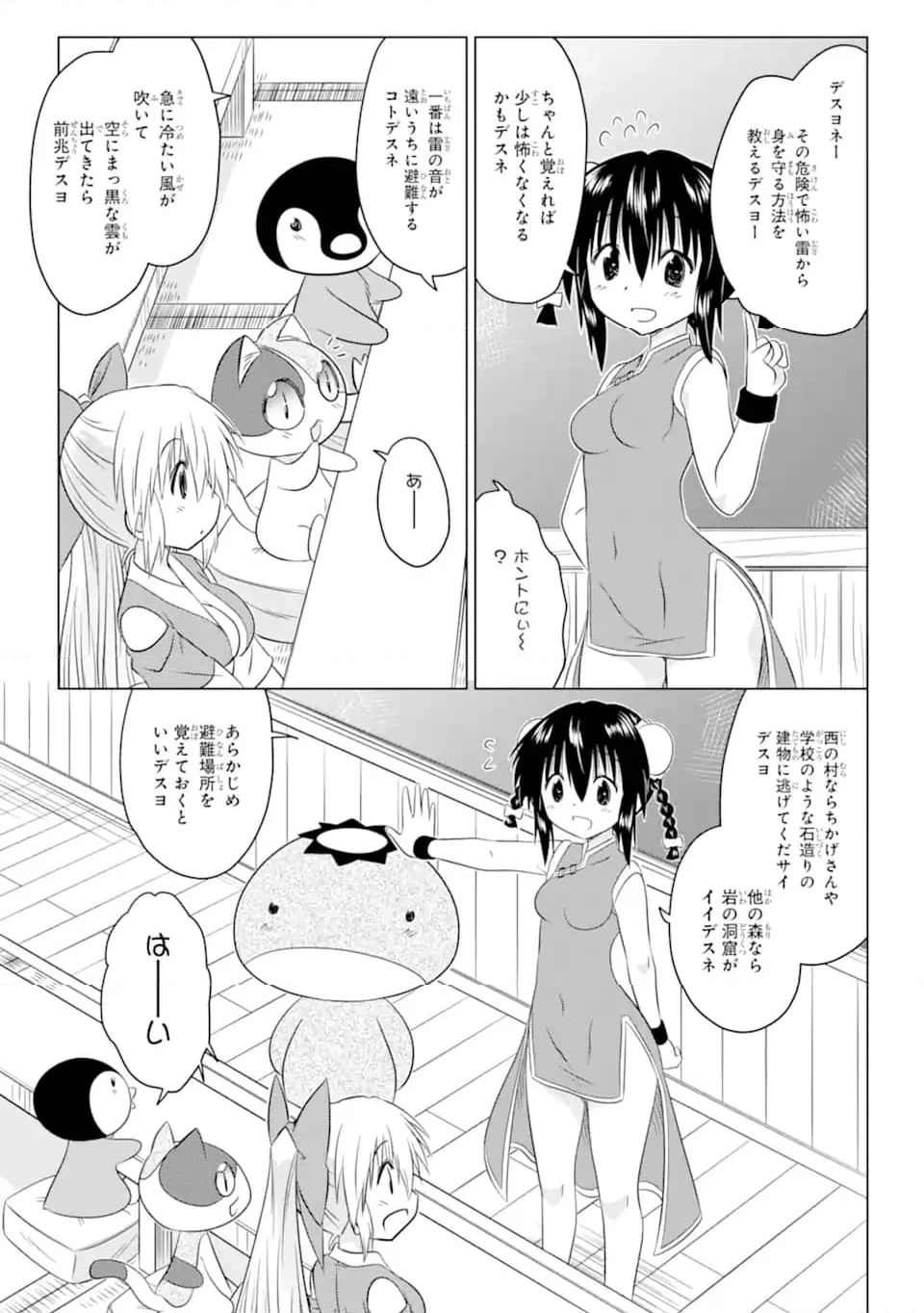 ながされて藍蘭島 第255話 - 11