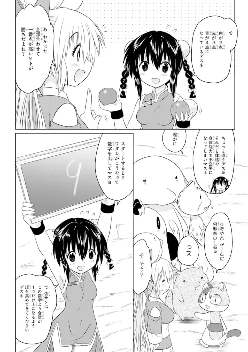 ながされて藍蘭島 第256話 - 6