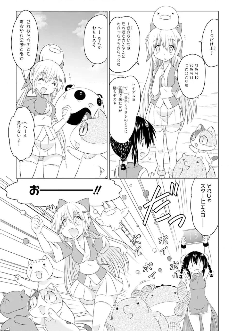 ながされて藍蘭島 第256話 - 7