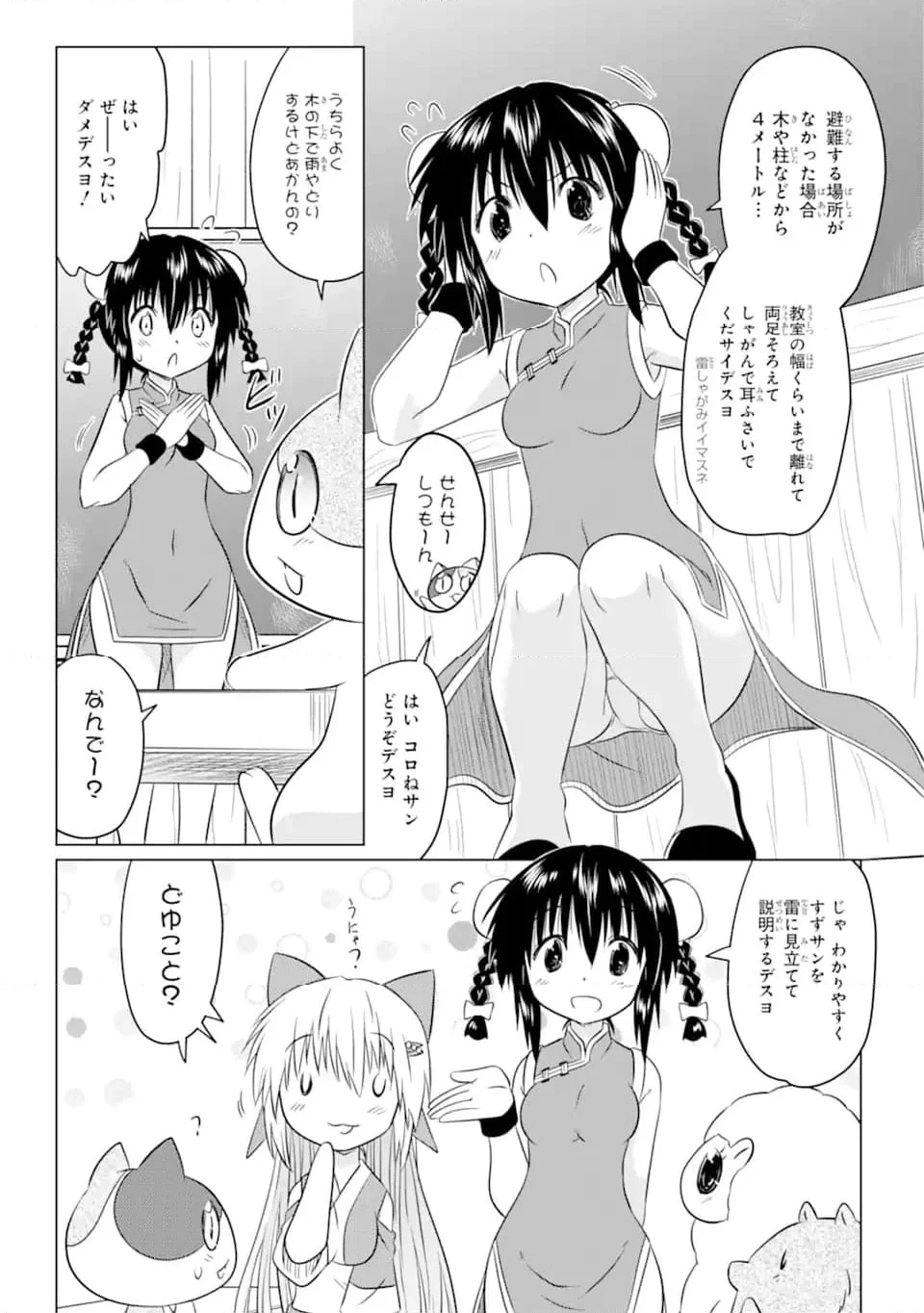 ながされて藍蘭島 第255話 - 12