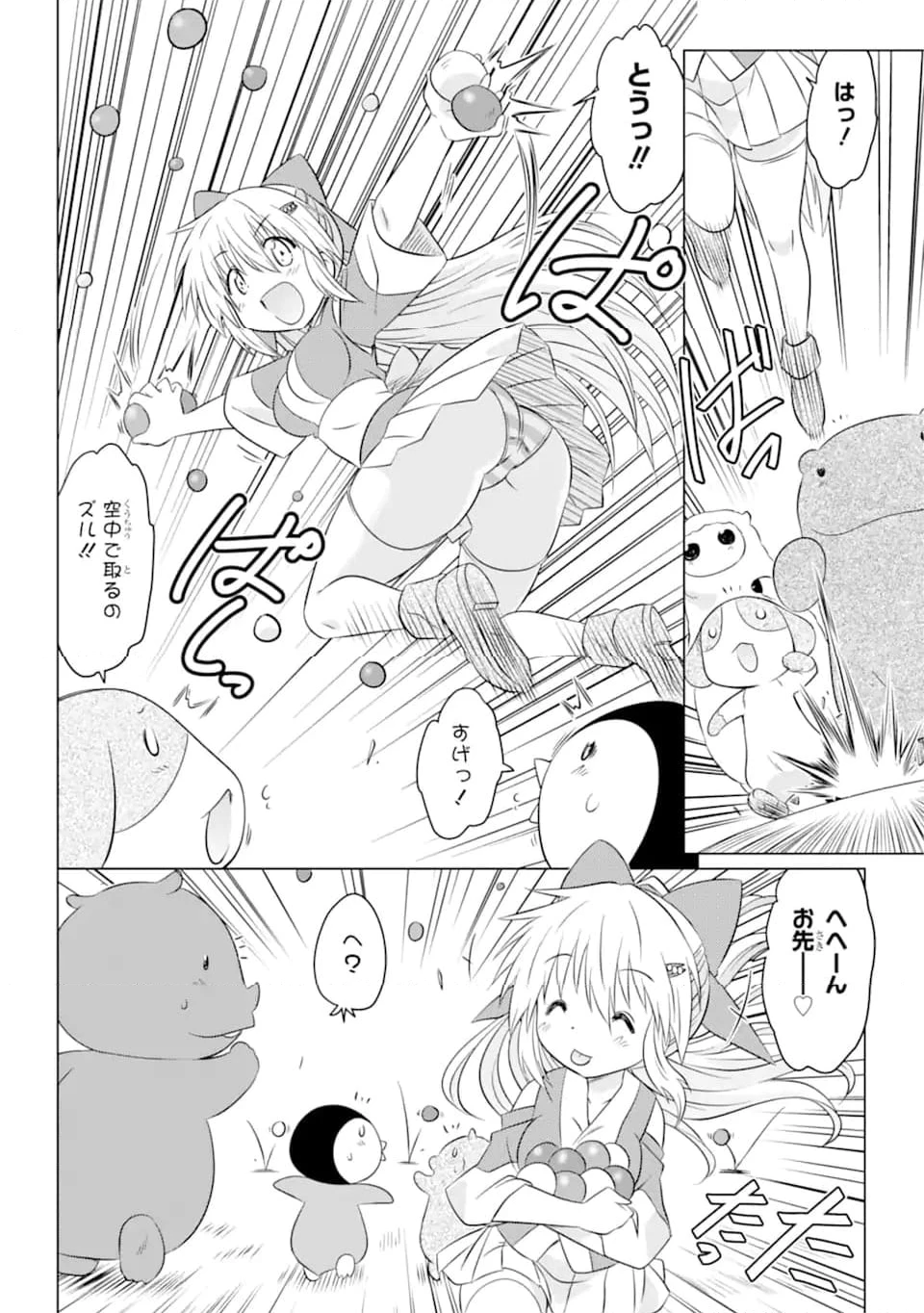 ながされて藍蘭島 第256話 - 8