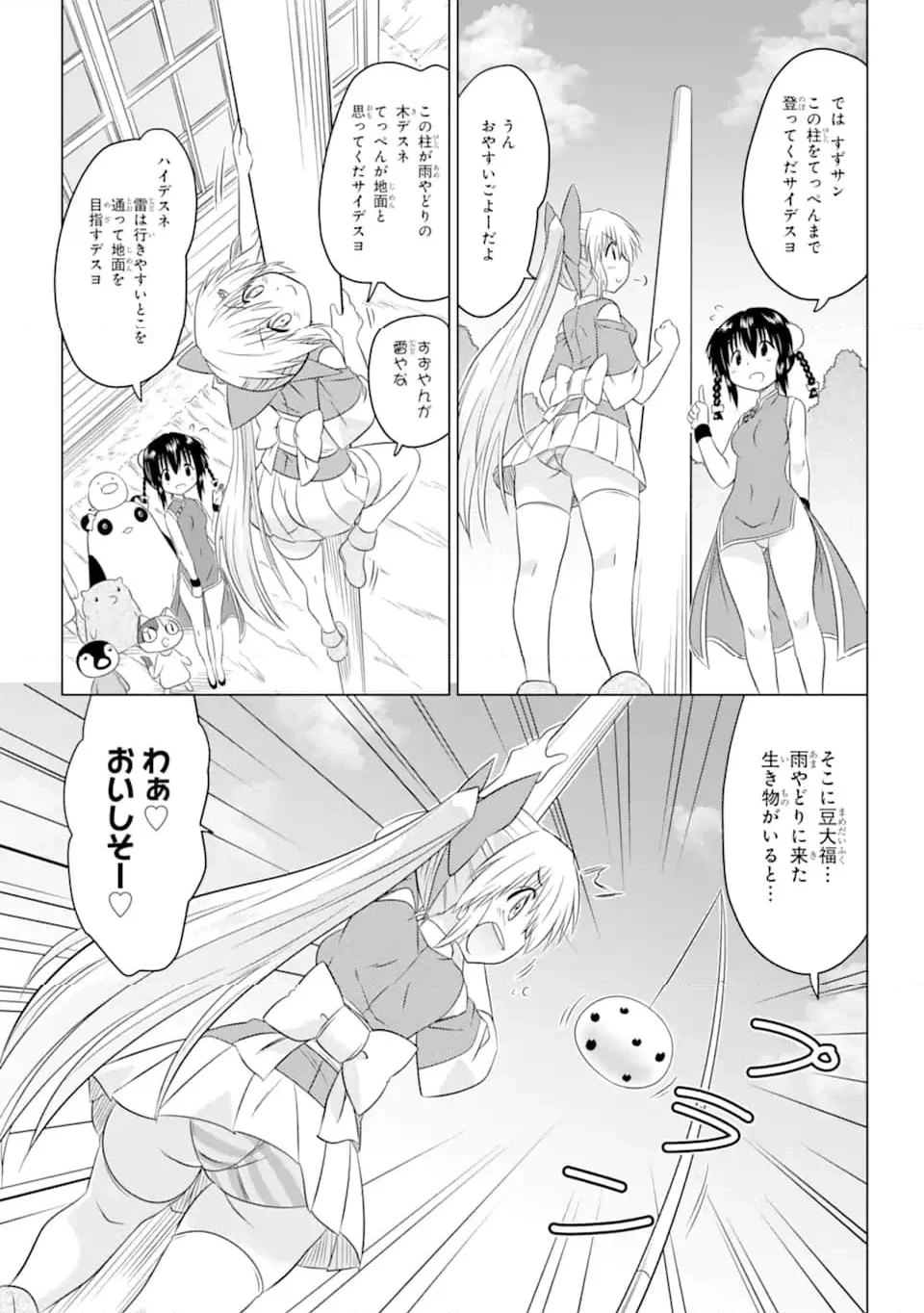 ながされて藍蘭島 第255話 - 13