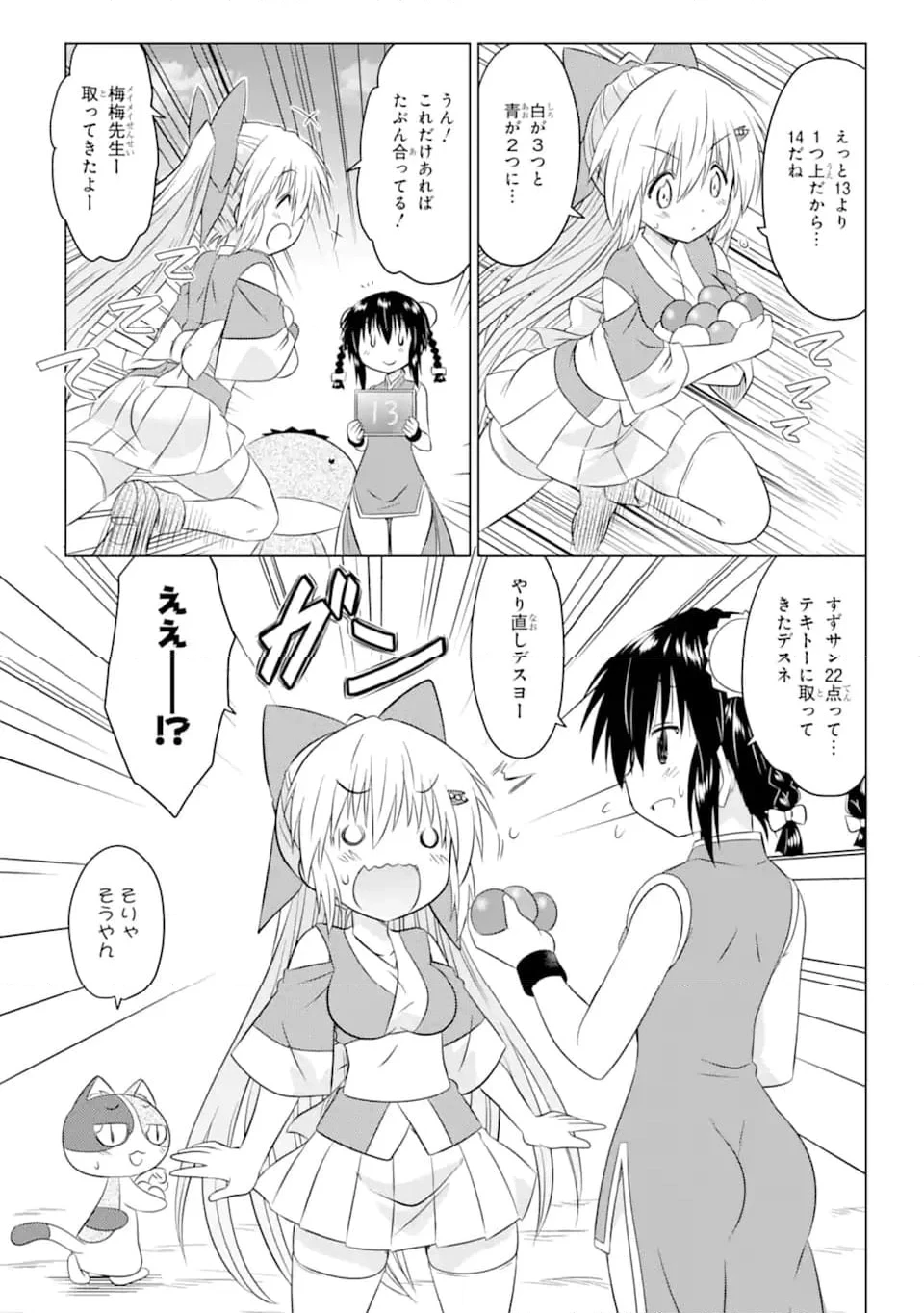 ながされて藍蘭島 第256話 - 9